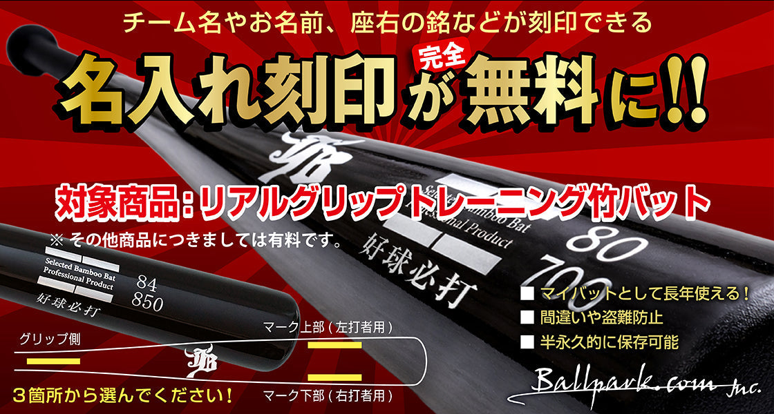 オンラインショップ限定｜ついに解禁】名入れ刻印を“完全無料”で提供