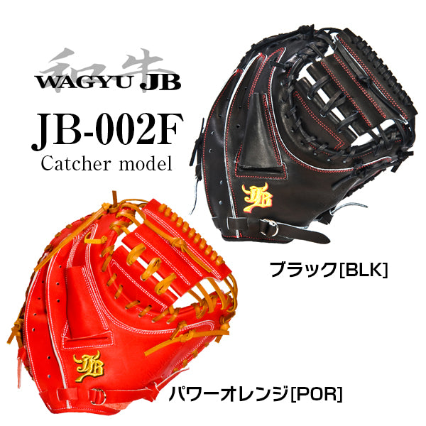 ドライブ和牛JBミット 硬式用 捕手用JB-002N 和牛グローブ 宮崎和牛　高校野球対応 ミット袋付 硬式用