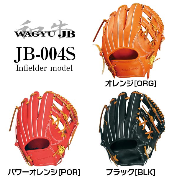 和牛JB｜あなたはもう手にしましたか？和牛JBグラブ～二塁手用②