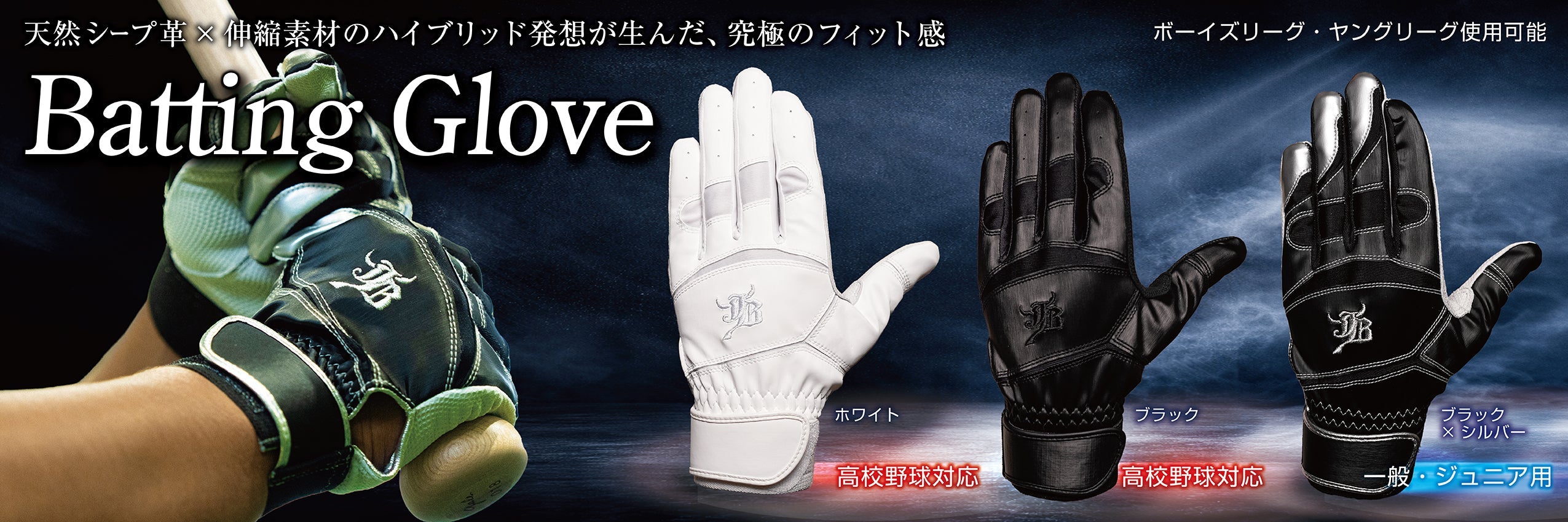 バッティング手袋 – ボールパークドットコム