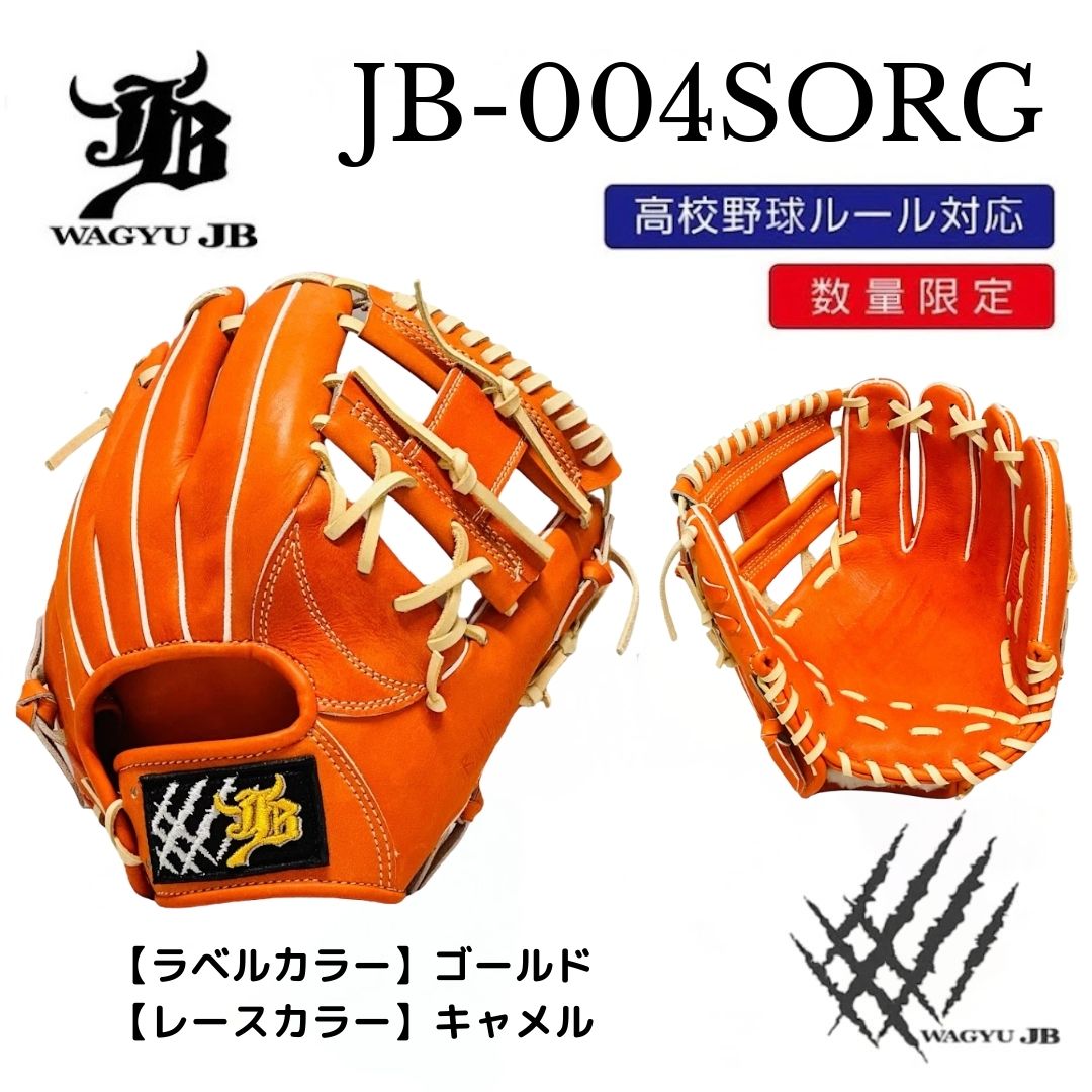 アウトレット】ナチュラル和牛JBグラブ/004SORG/ゴールド×キャメル/高校野球ルール対応 – ボールパークドットコム