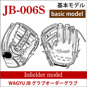【1週間限定値下げ】和牛JB硬式内野手グローブ　型番 JB-006S