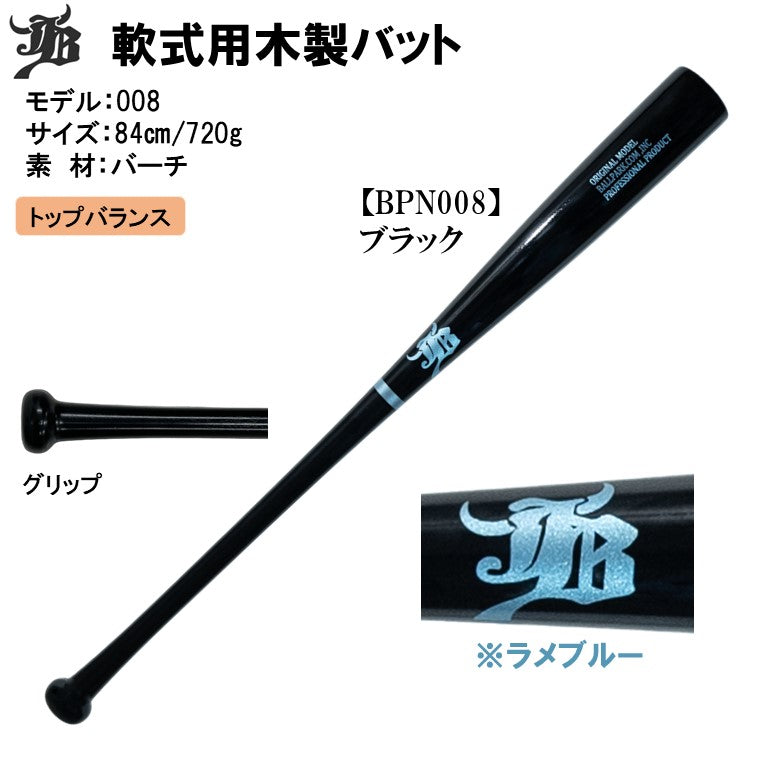 一般軟式用木製バット/バーチ/84cm/720g/3モデル