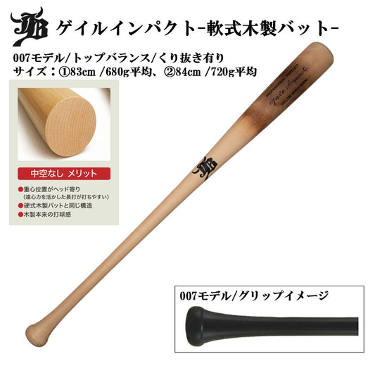 バーチ材軟式木製バット「ゲイル インパクト-Gale Impact-」/2モデル