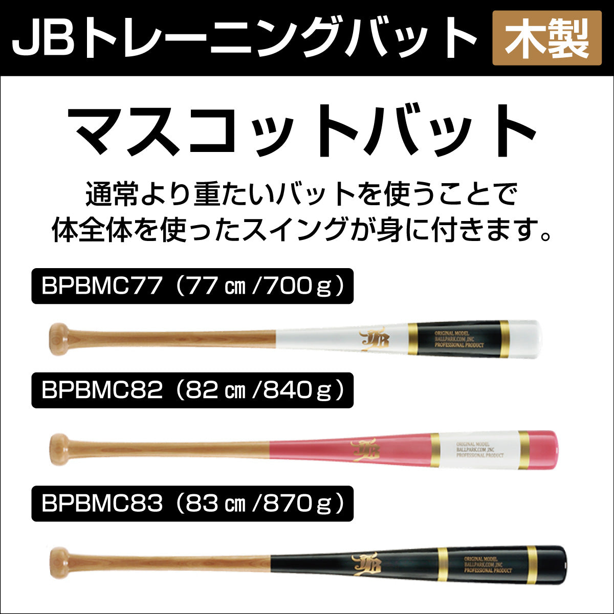 2022 New Product/Youth Ladies Mascot Bat