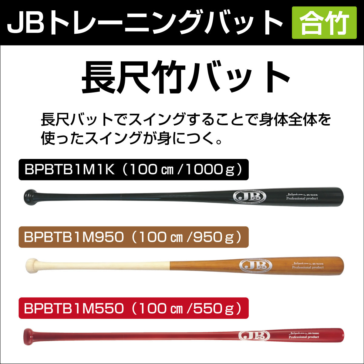 Long bamboo bat (100 cm)