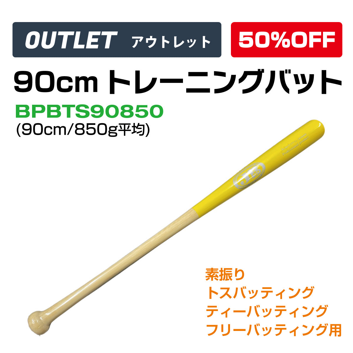 【アウトレット】90cmトレーニング竹バット/90㎝/850g/マーク:シルバー