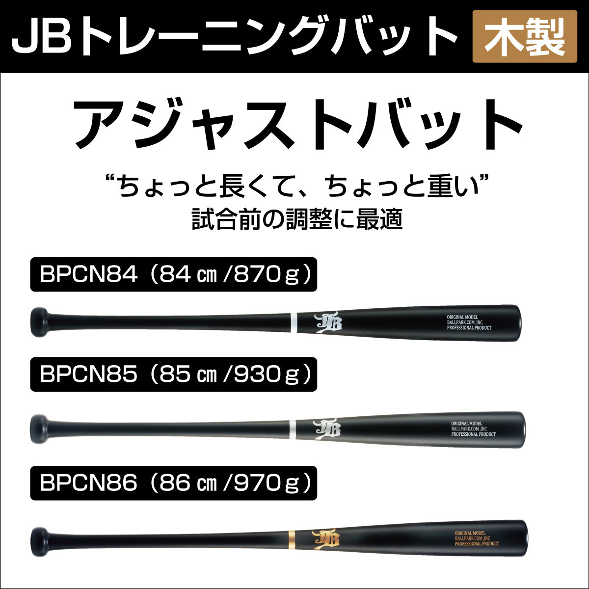 2022 New Product/Adjust Bat