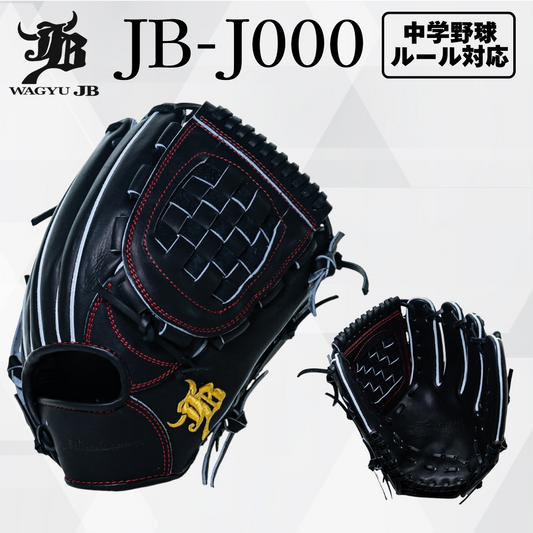 WAGYU JB(和牛JB)グラブ/【JB-J000】/ジュニア用/オールラウンド用/JB25-J000BLK/型付け可能/中学野球ルール対応