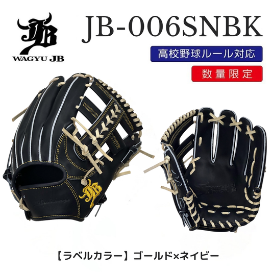 【予約受付中】WAGYU JB(和牛JB)グラブ/006Sモデル/Nブラック/内野手用グラブ
