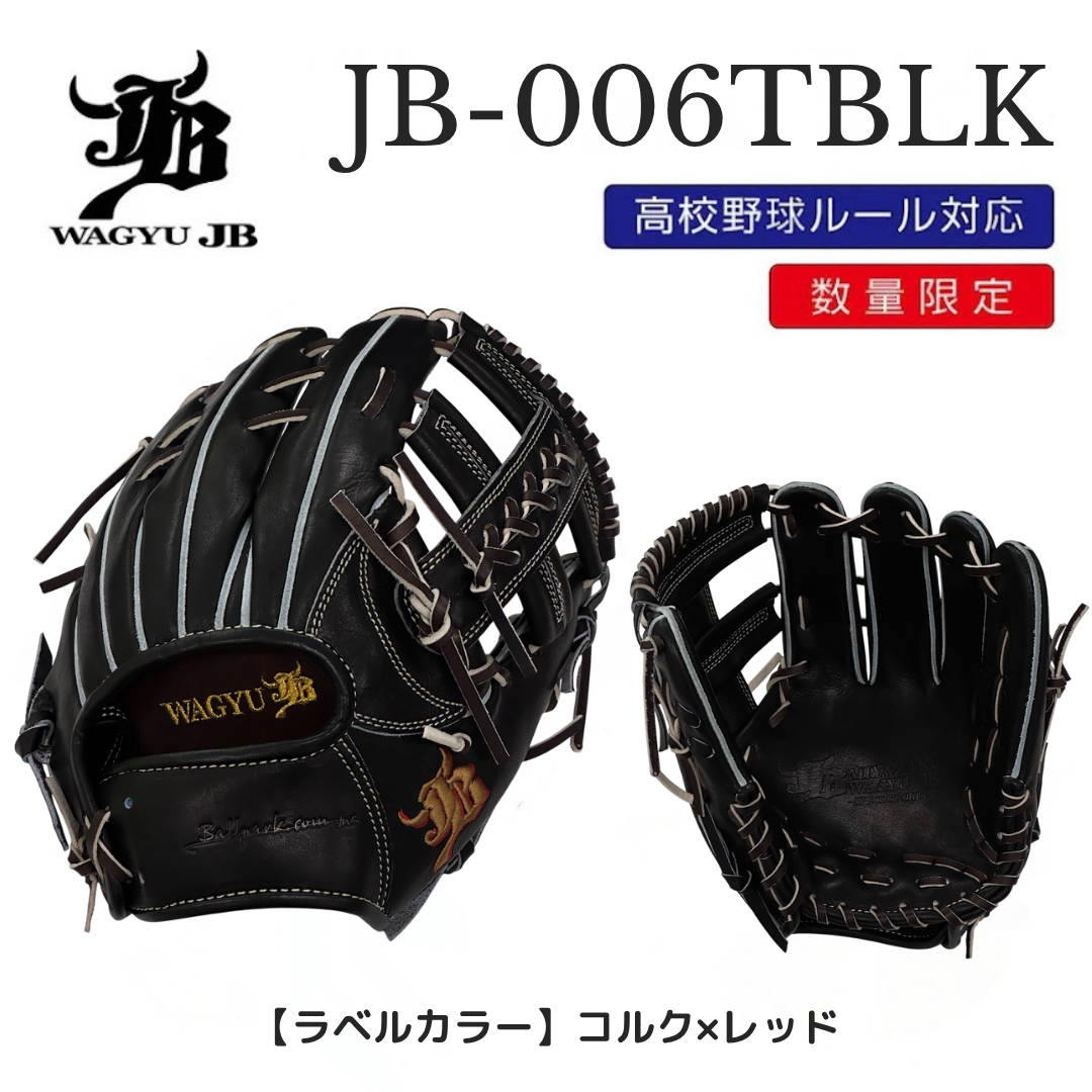 オーダー】【内野手】硬式WAGYU JB(和牛JB)オーダーグラブ JB