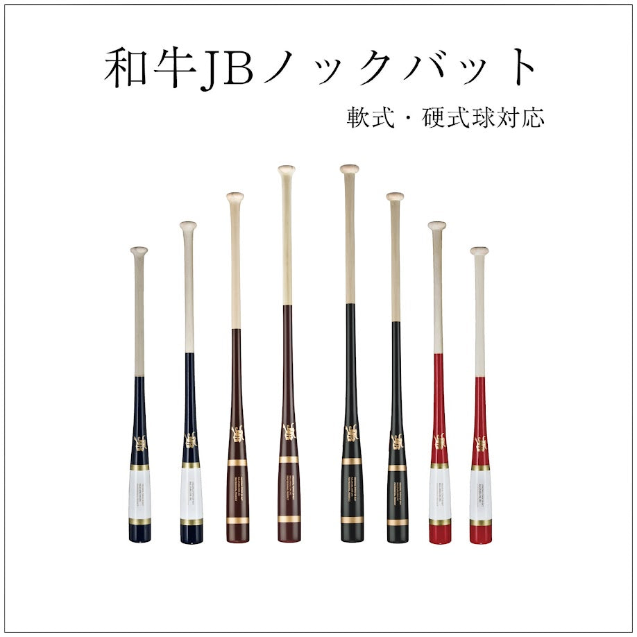 WAGYU JB(和牛JB)ノックバット/2モデル/4カラー/16タイプ