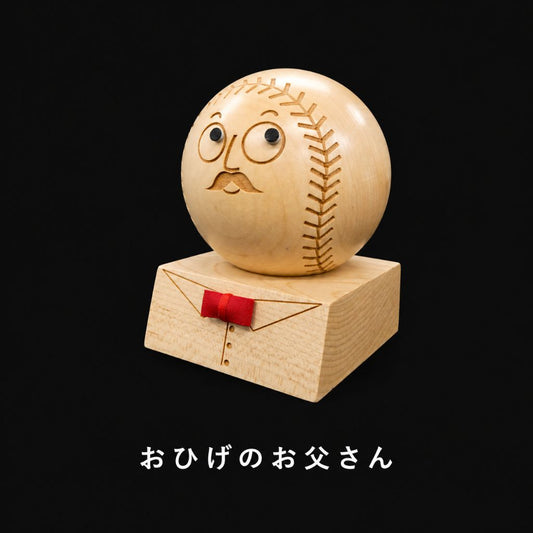 ~父の日限定デザイン~ 木製ボール&木製台座【数量限定30個】
