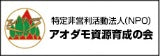 アオダモ資源育成の会