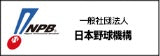 日本野球機構