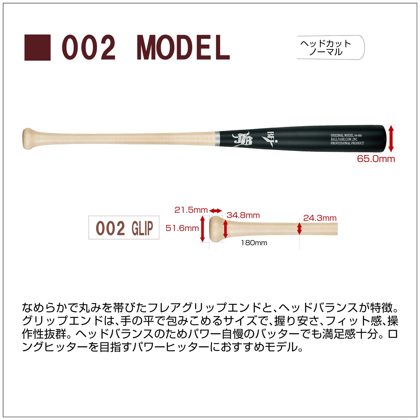 【85cm】和牛JBバット/北米産メイプル/硬式木製/BFJマーク入り/12モデル - ボールパークドットコム