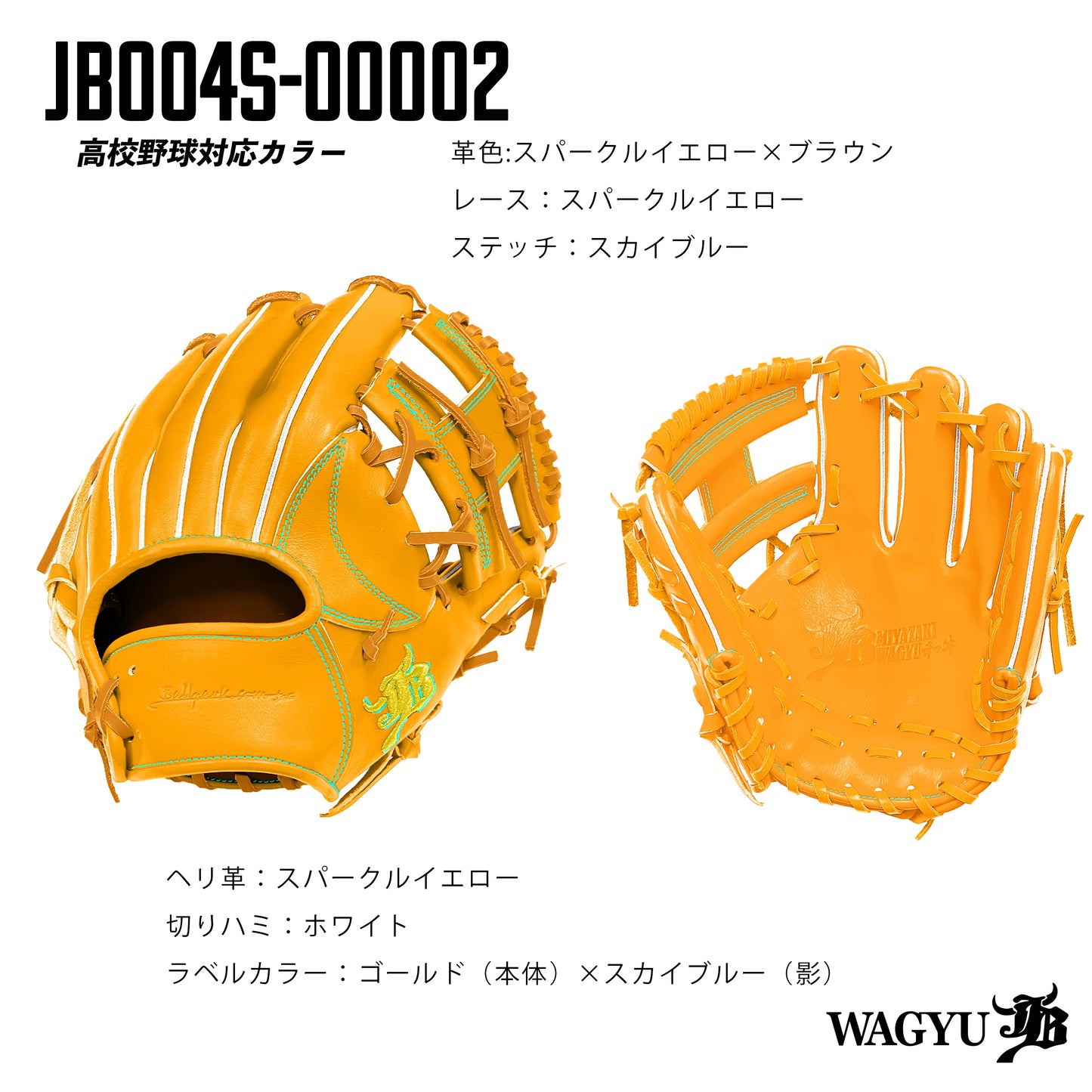 【高校野球ルール対応】和牛JBパターンオーダーグラブ/004Sモデル