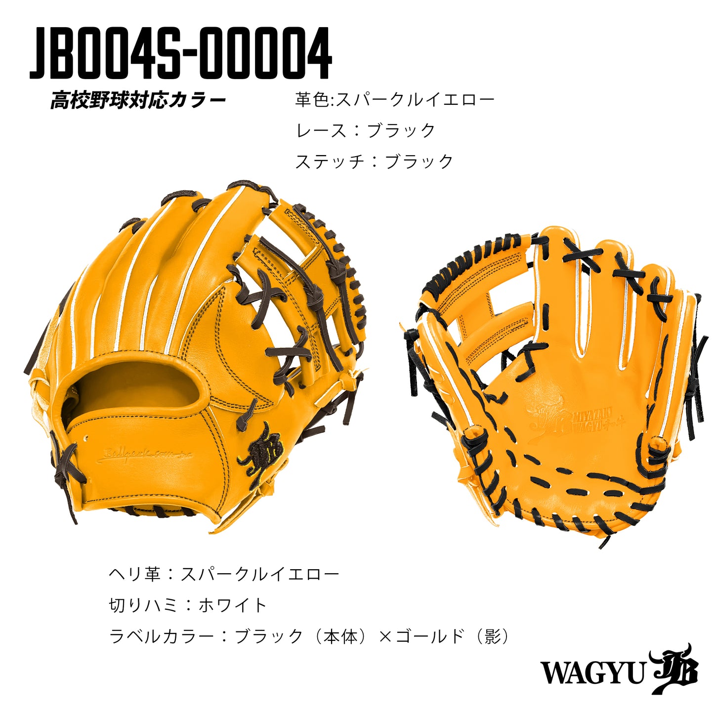 【高校野球ルール対応】和牛JBパターンオーダーグラブ/004Sモデル