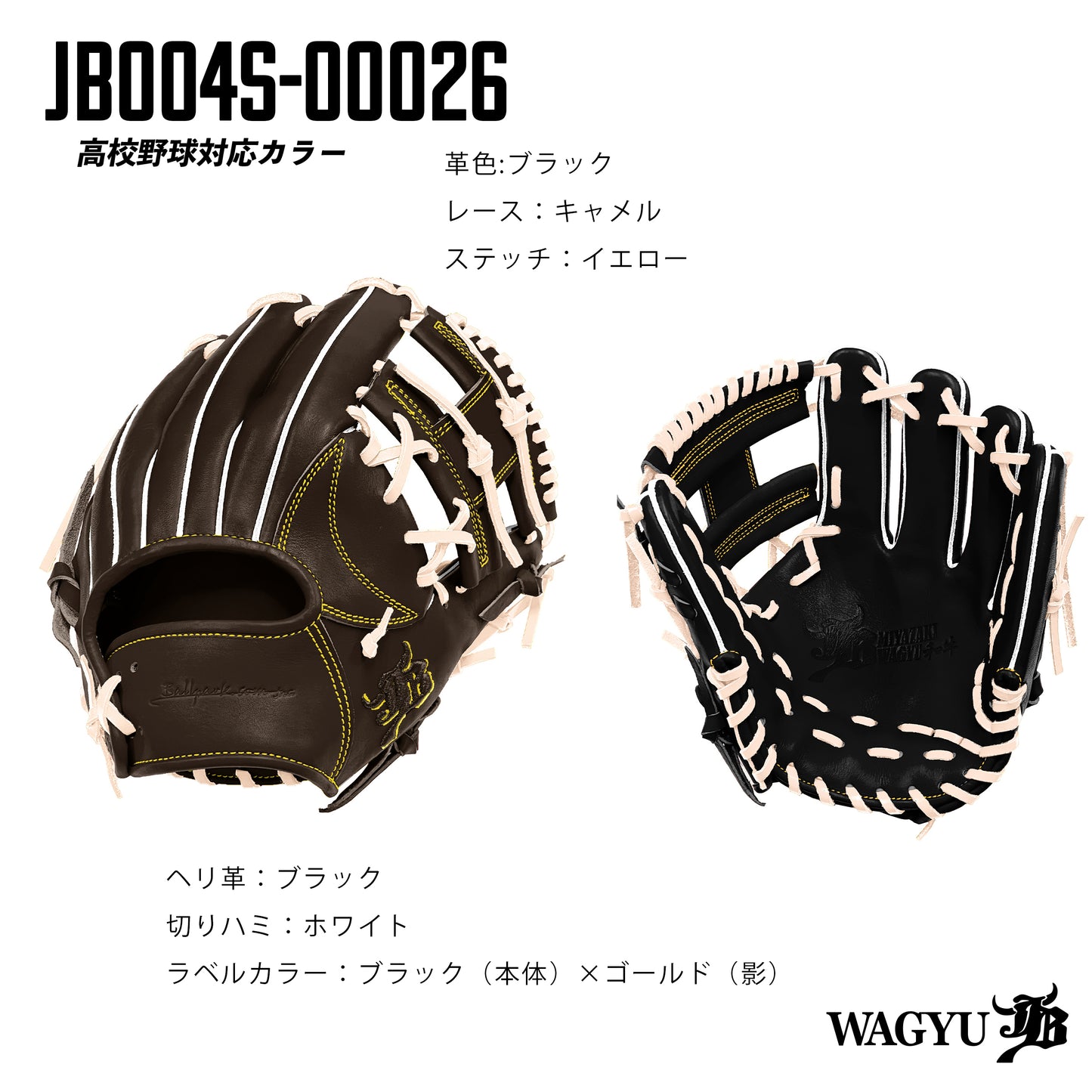 【高校野球ルール対応】和牛JBパターンオーダーグラブ/004Sモデル