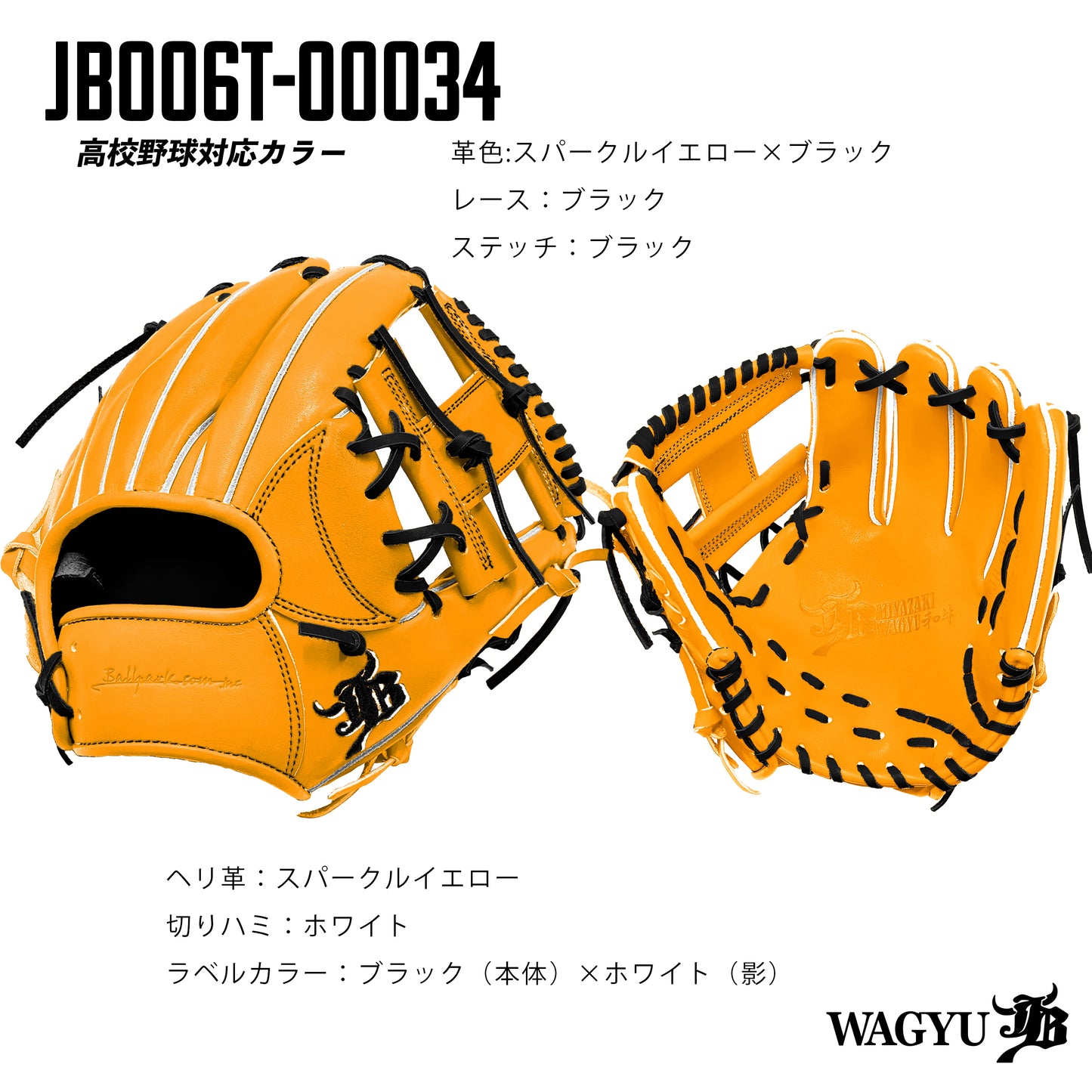 【高校野球ルール対応】和牛JBパターンオーダーグラブ/006Tモデル