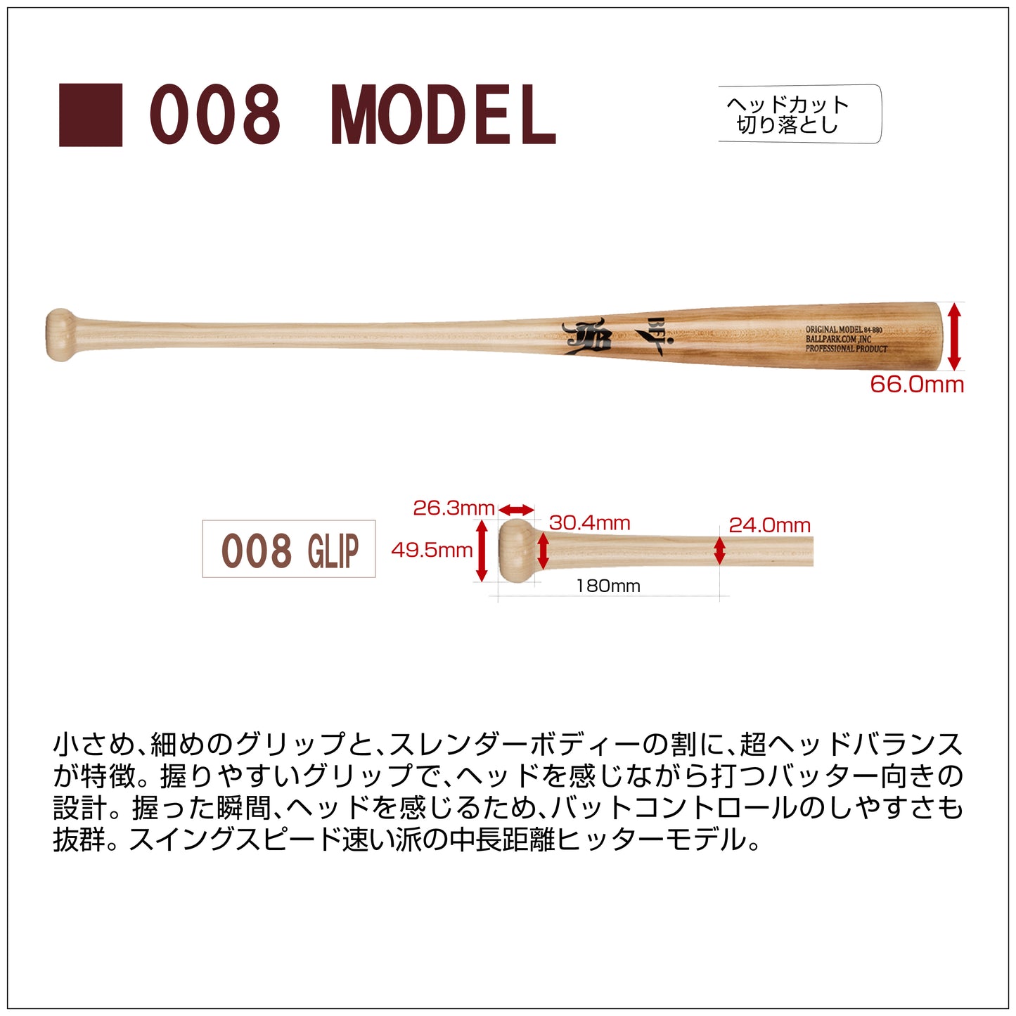 【85cm】和牛JBバット/北米産メイプル/硬式木製/BFJマーク入り/12モデル - ボールパークドットコム
