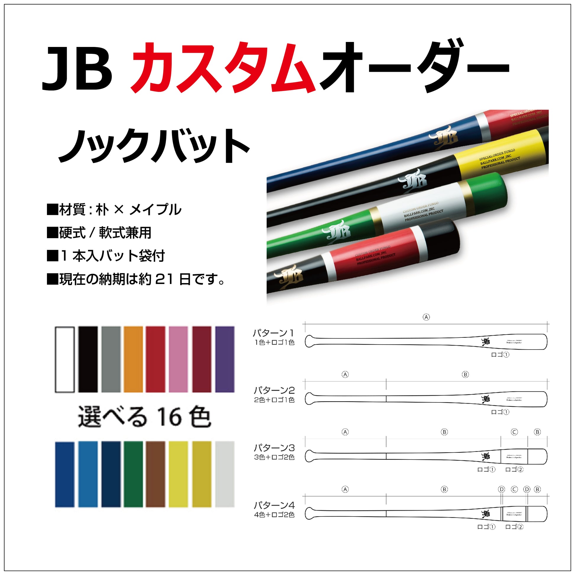 JBカスタムオーダーノックバット - ボールパークドットコム