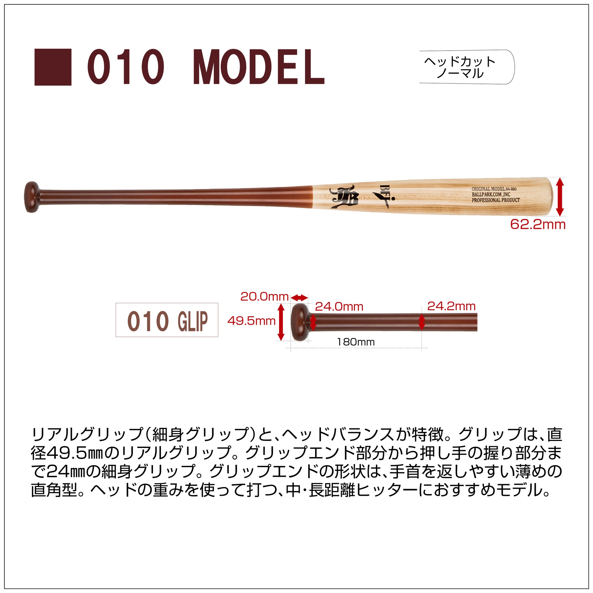 【84cm】和牛JBバット/北米産メイプル/硬式木製/BFJマーク入り/20モデル - ボールパークドットコム