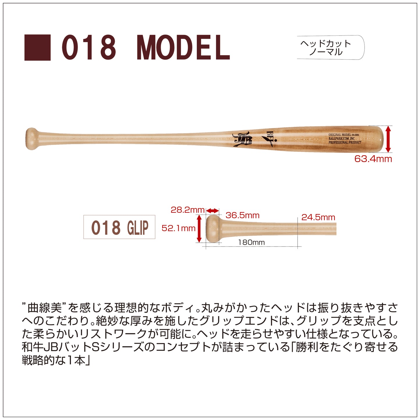 【83cm】和牛JBバット/北米産メイプル/硬式木製/BFJマーク入り/6モデル