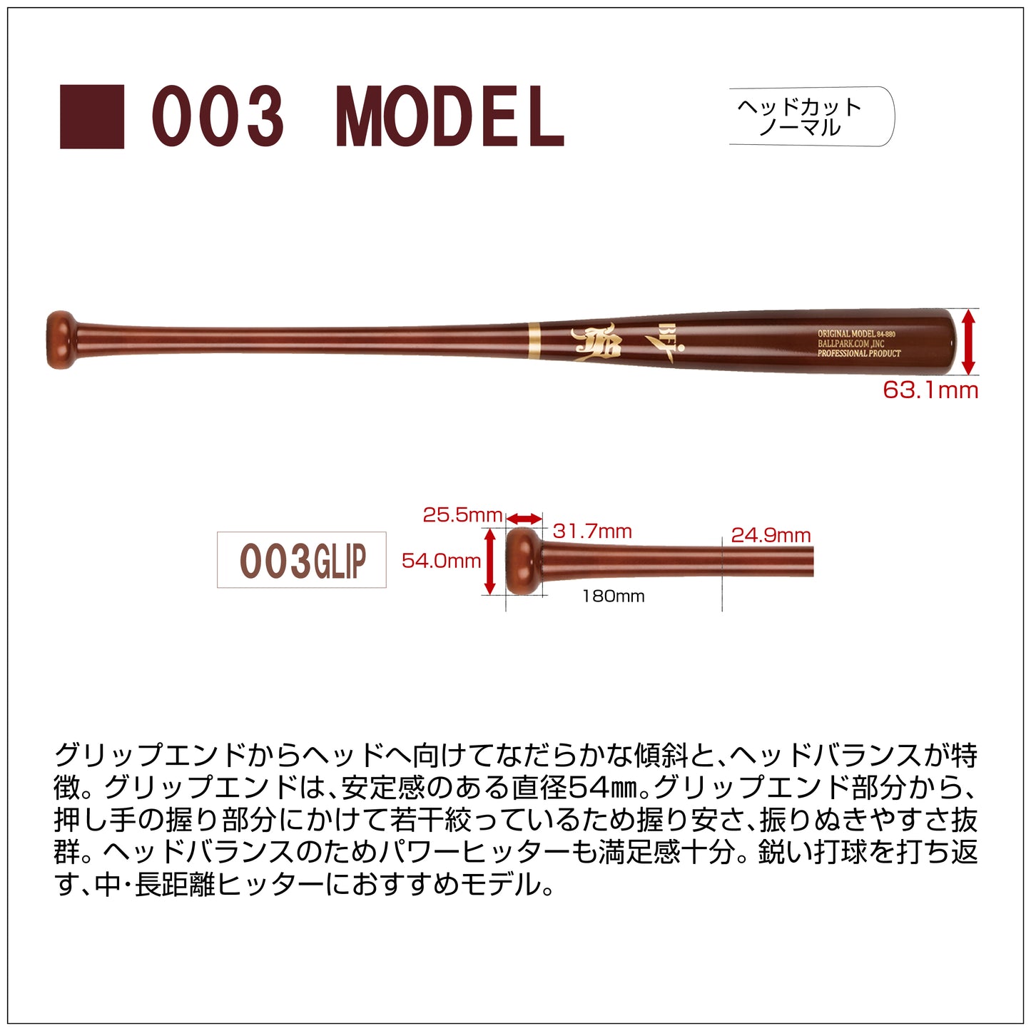 【84cm】和牛JBバット/北米産メイプル/硬式木製/BFJマーク入り/20モデル