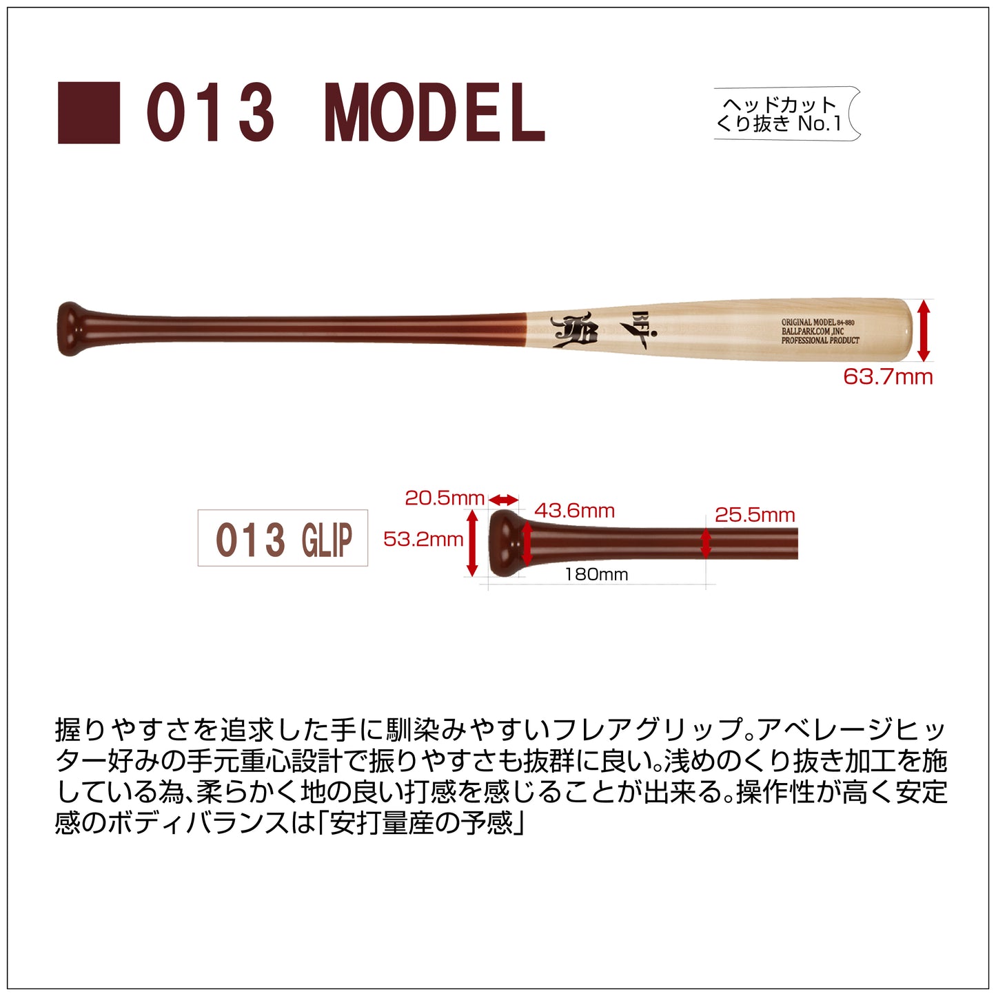 【84cm】和牛JBバット/北米産メイプル/硬式木製/BFJマーク入り/20モデル - ボールパークドットコム