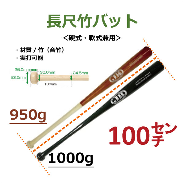 木製トレーニング用バット】/長尺竹バット(100cm) – ボールパーク