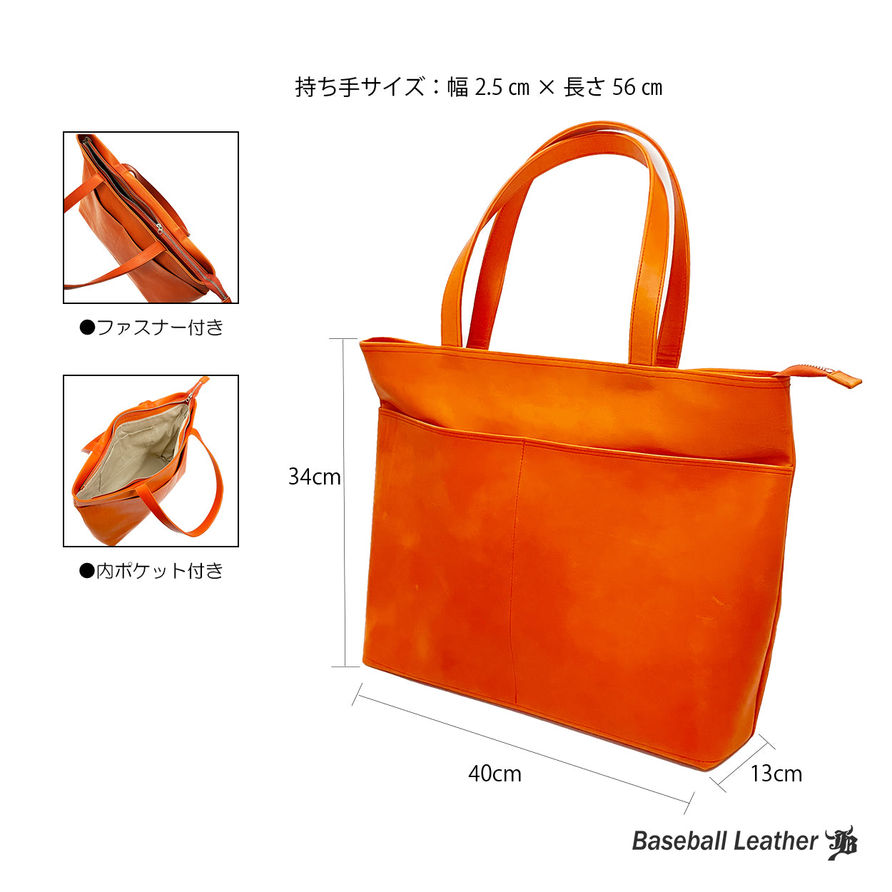 【限定品】トートバック/ベースボールレザーを使用