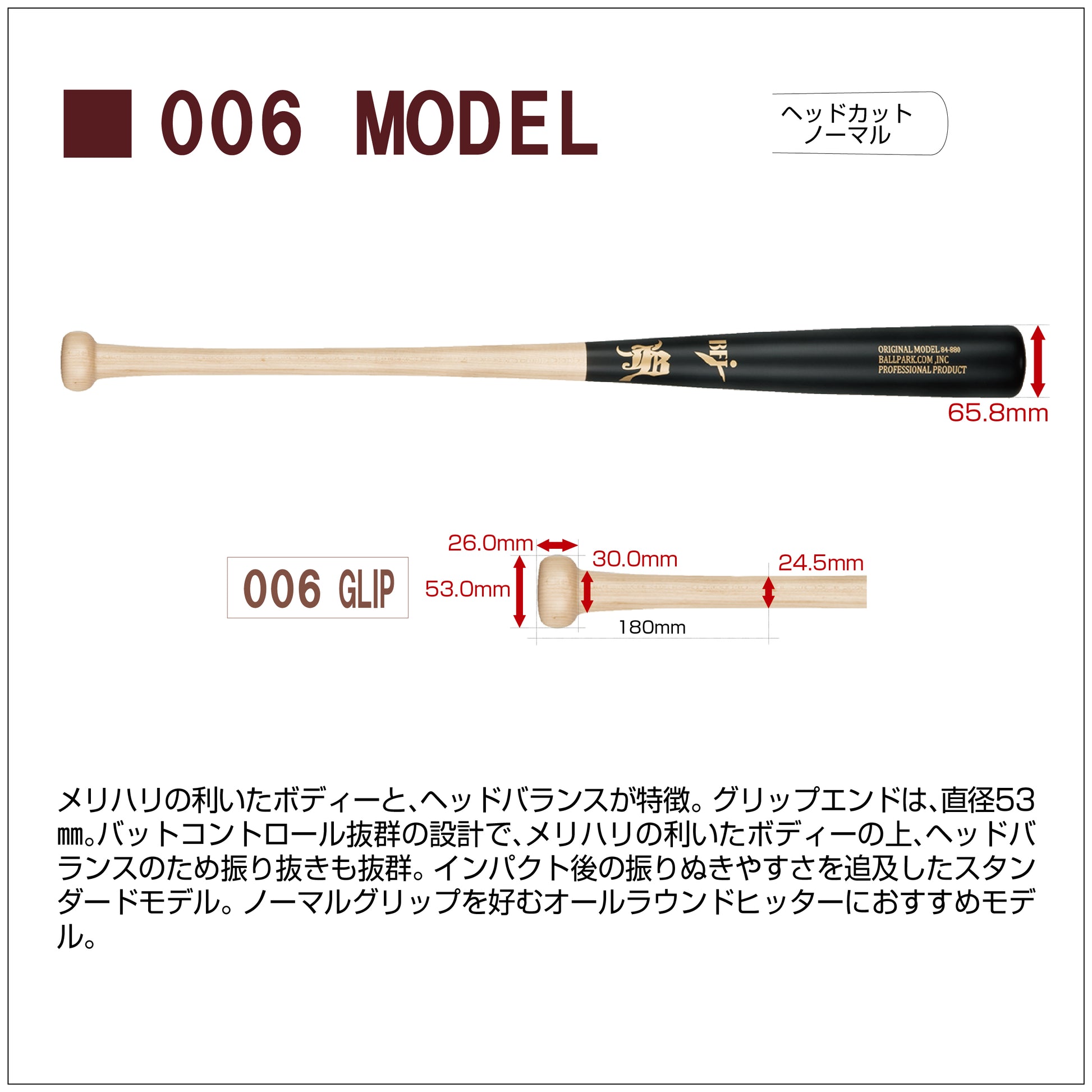 【83cm】和牛JBバット/北米産メイプル/硬式木製/BFJマーク入り/6モデル - ボールパークドットコム