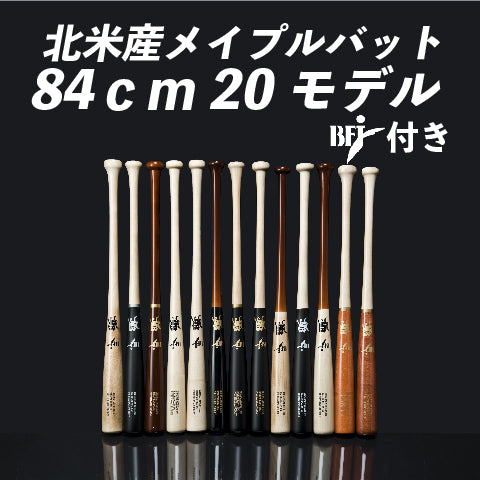 84cm】和牛JBバット/北米産メイプル/硬式木製/BFJマーク入り/20モデル