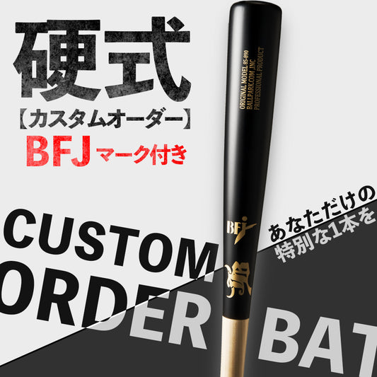 JBカスタムオーダーバット【硬式用木製バット】