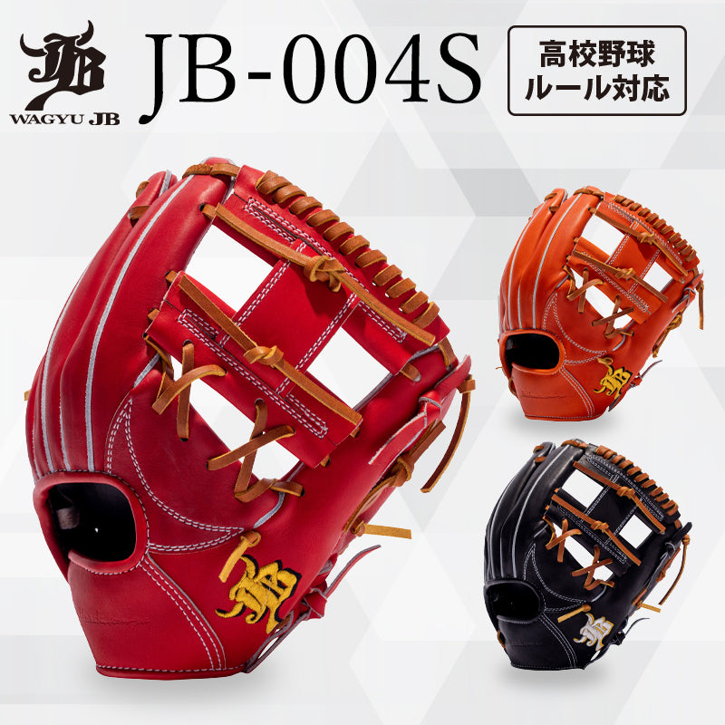 WAGYU JBグラブ/【JB-004S】/硬式用/内野手用/型付け可能/高校野球ルール対応 – ボールパークドットコム