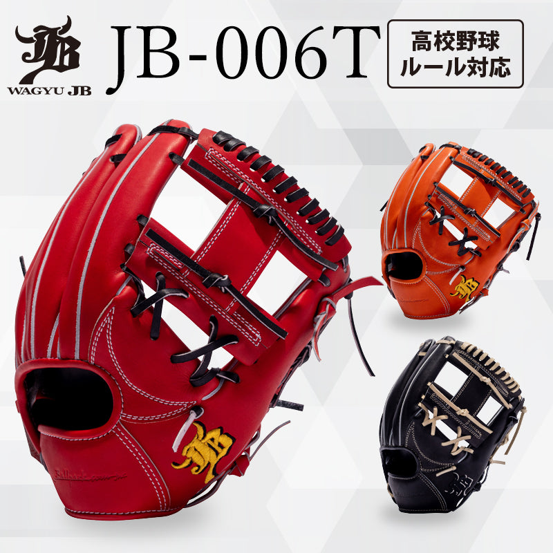 WAGYU JBグラブ/【JB-006T】/硬式用/内野手用/型付け可能/高校野球ルール対応 – ボールパークドットコム