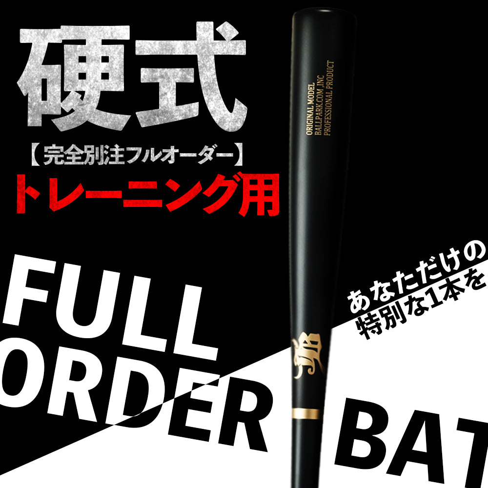 Completely bespoke full order bat