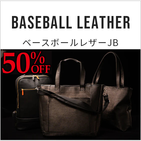 ベースボールレザー