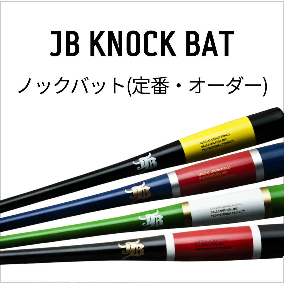 ノックバット