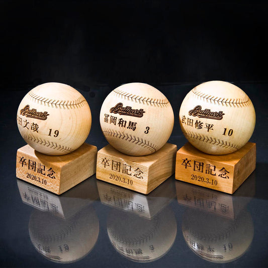野球チームの卒団記念品・野球記念品におすすめしたい。木製ボールのご紹介