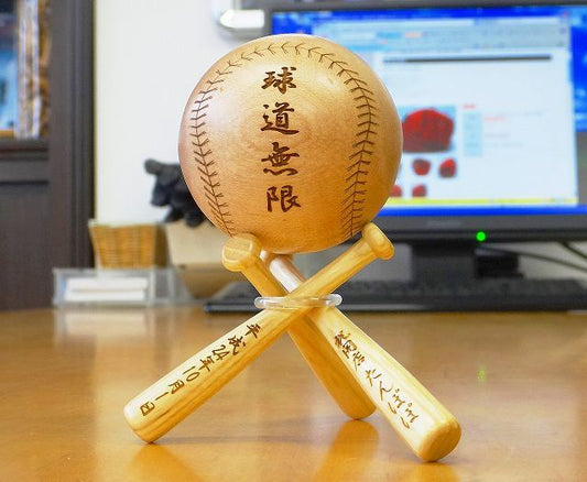 野球記念品, 野球ギフト｜野球好きな後輩へ ～木製ボール