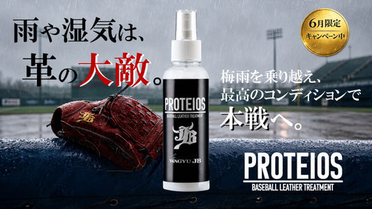【メルマガ会員限定】梅雨を乗り越えろ！PROTEIOS 20％OFFキャンペーン開催
