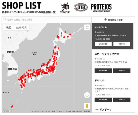 全国取扱店舗一覧リニューアル