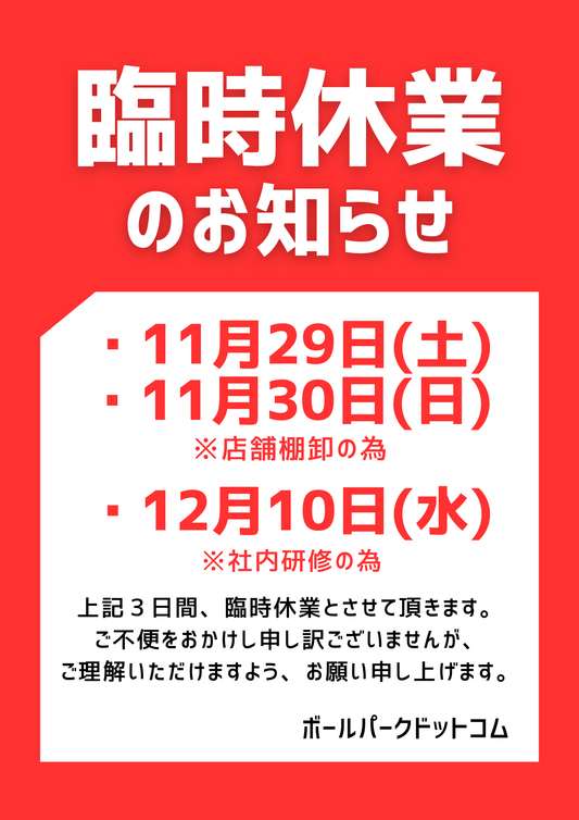 【📢臨時休業のお知らせ】