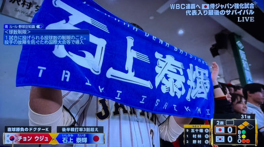 【快挙】石上泰輝選手、侍ジャパン初選出タイムリーヒット！