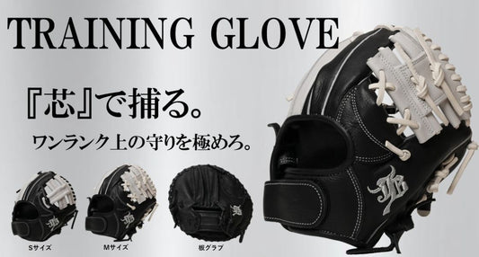 トレーニンググラブ発売のお知らせ