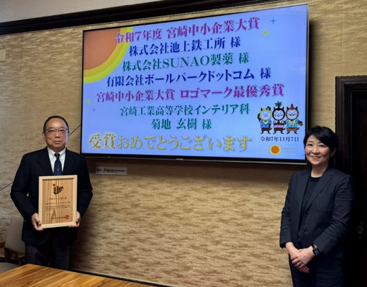 令和7年度  宮崎中小企業大賞を受賞