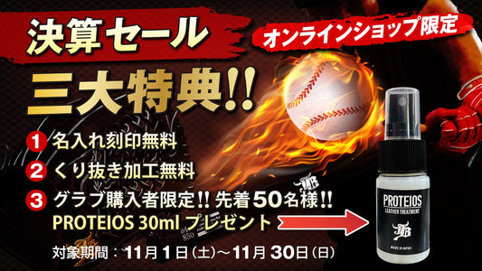 📢ネット限定！決算セール開催！！📢