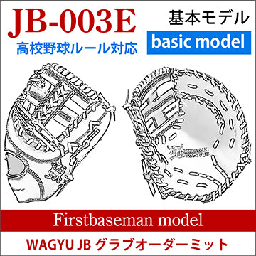 [Order] [First baseman] Wagyu JB order mitt JB-003 for Hardball High School Baseball Rule Compliance